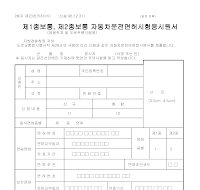 응용학과및도로주행시험용응시원서